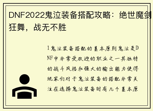 DNF2022鬼泣装备搭配攻略：绝世魔剑狂舞，战无不胜