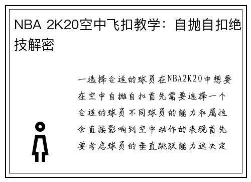 NBA 2K20空中飞扣教学：自抛自扣绝技解密