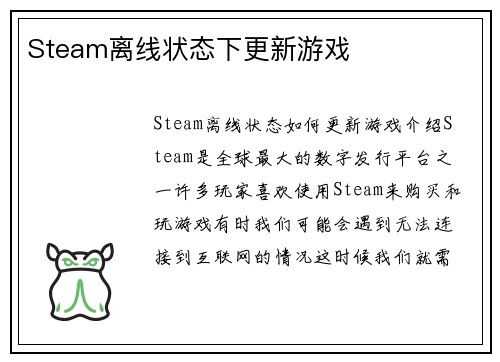 Steam离线状态下更新游戏