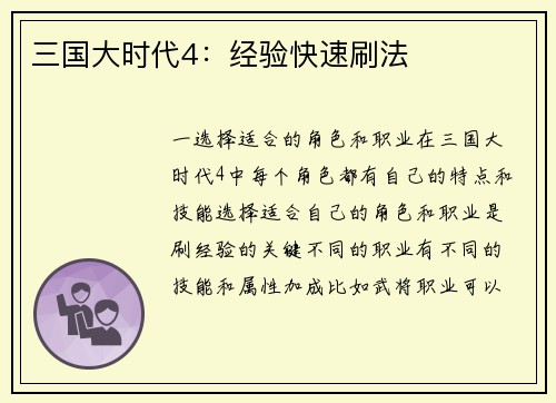 三国大时代4：经验快速刷法