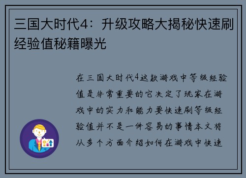 三国大时代4：升级攻略大揭秘快速刷经验值秘籍曝光