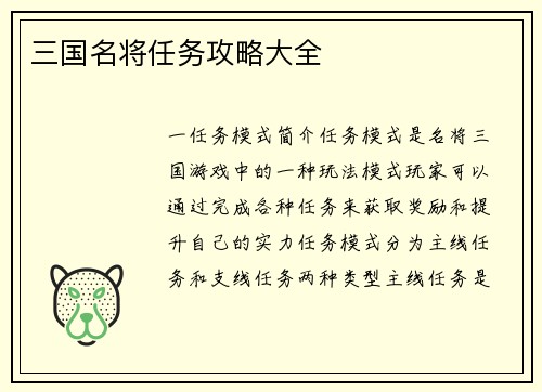 三国名将任务攻略大全
