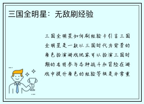 三国全明星：无敌刷经验