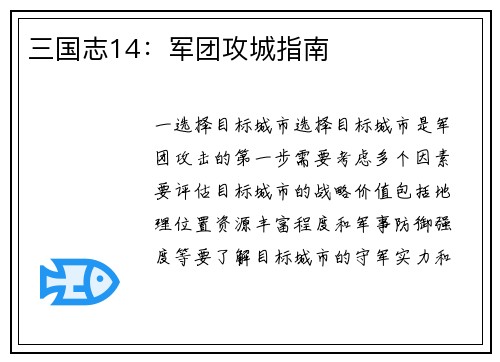 三国志14：军团攻城指南
