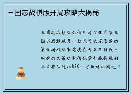 三国志战棋版开局攻略大揭秘