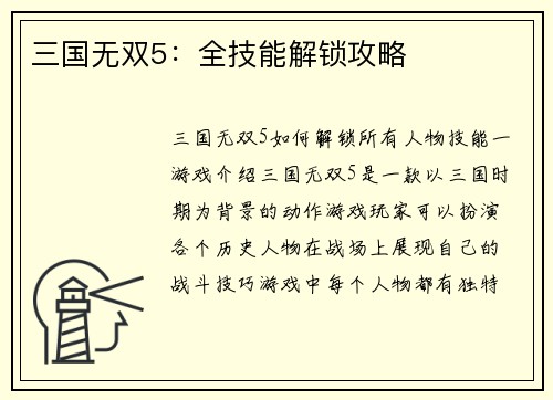 三国无双5：全技能解锁攻略